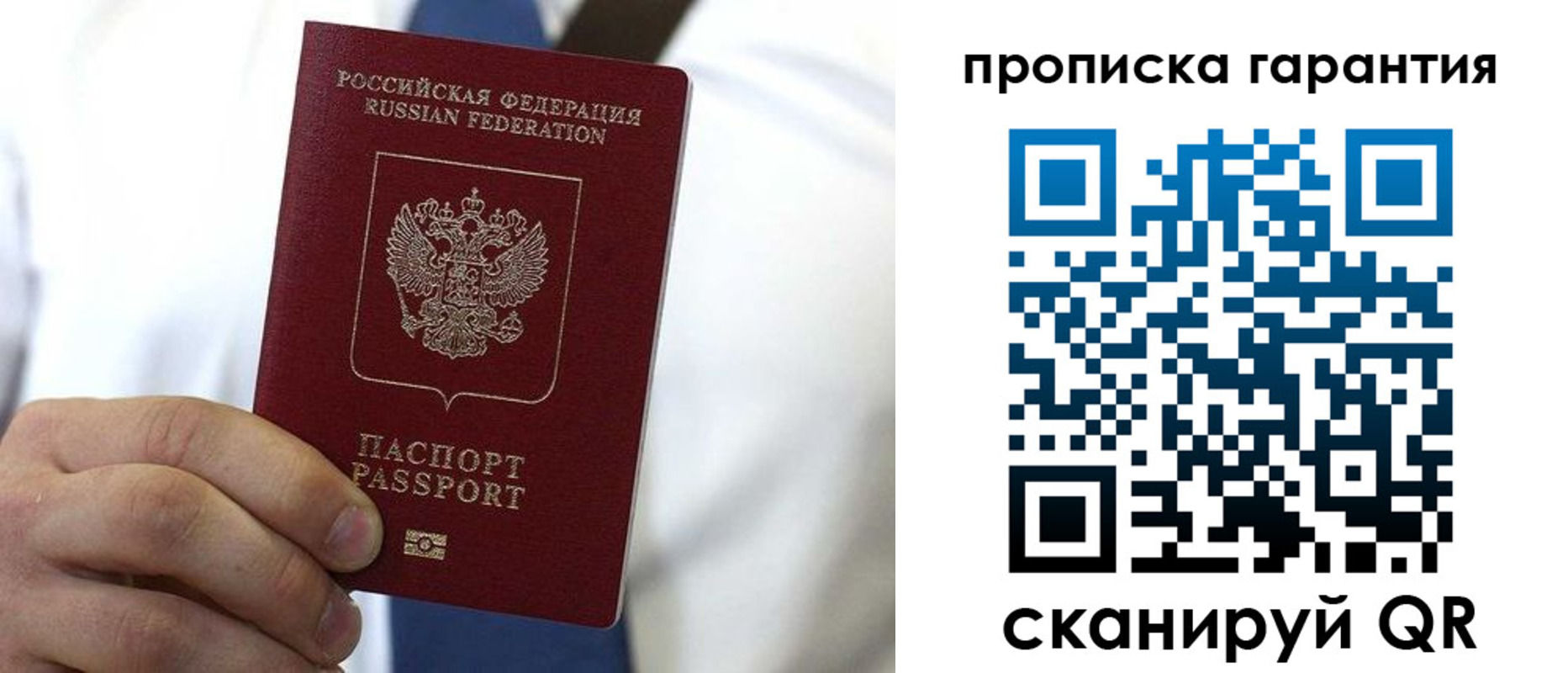 временная прописка в Черногорске