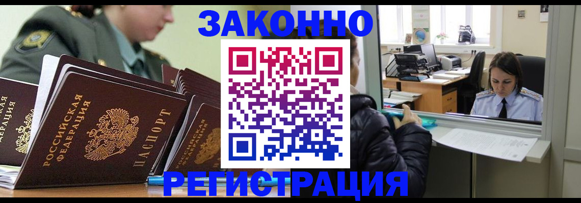 временная регистрация адрес в Черногорске