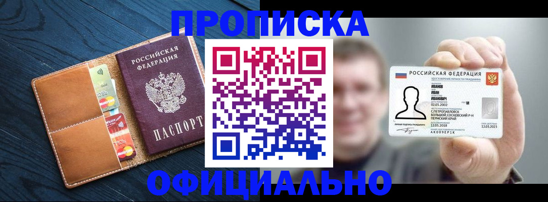 временная регистрация собственник в Черногорске