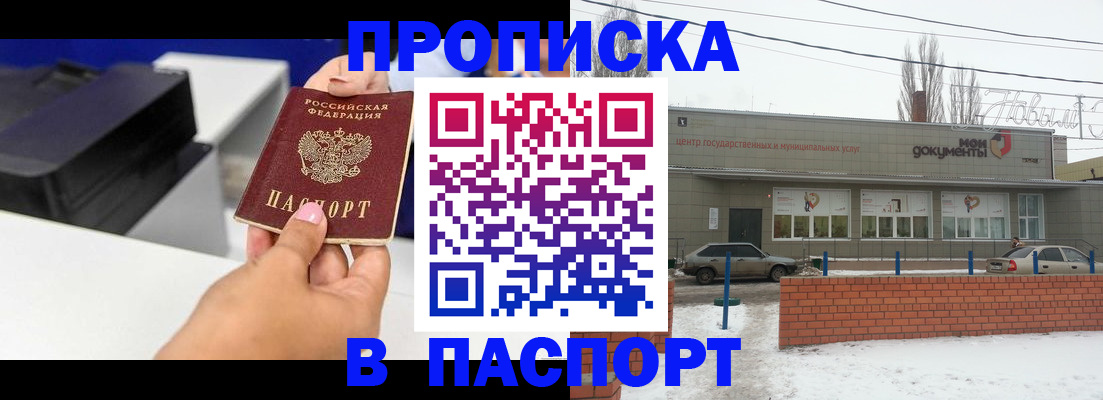 прописка паспорт в Черногорске