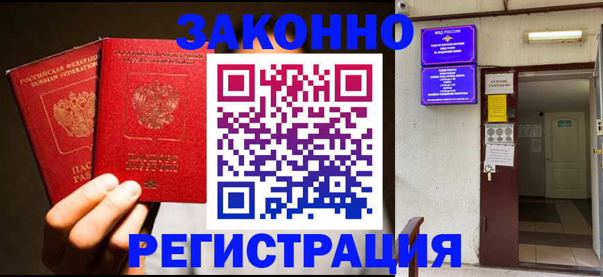 регистрация в Черногорске