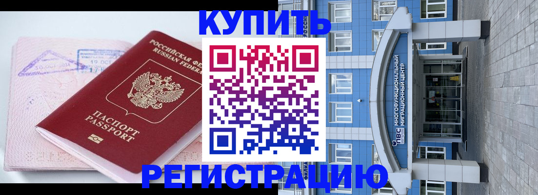 регистрация в Черногорске