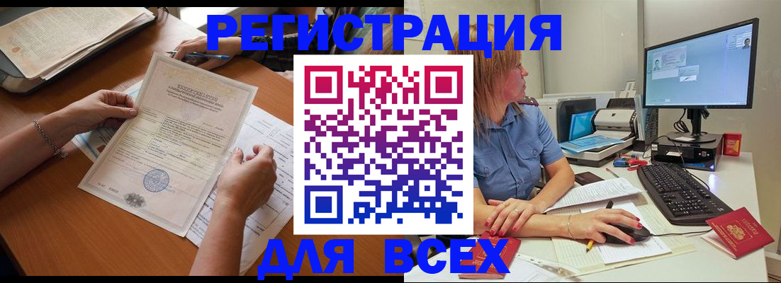 временная регистрация купить в Черногорске